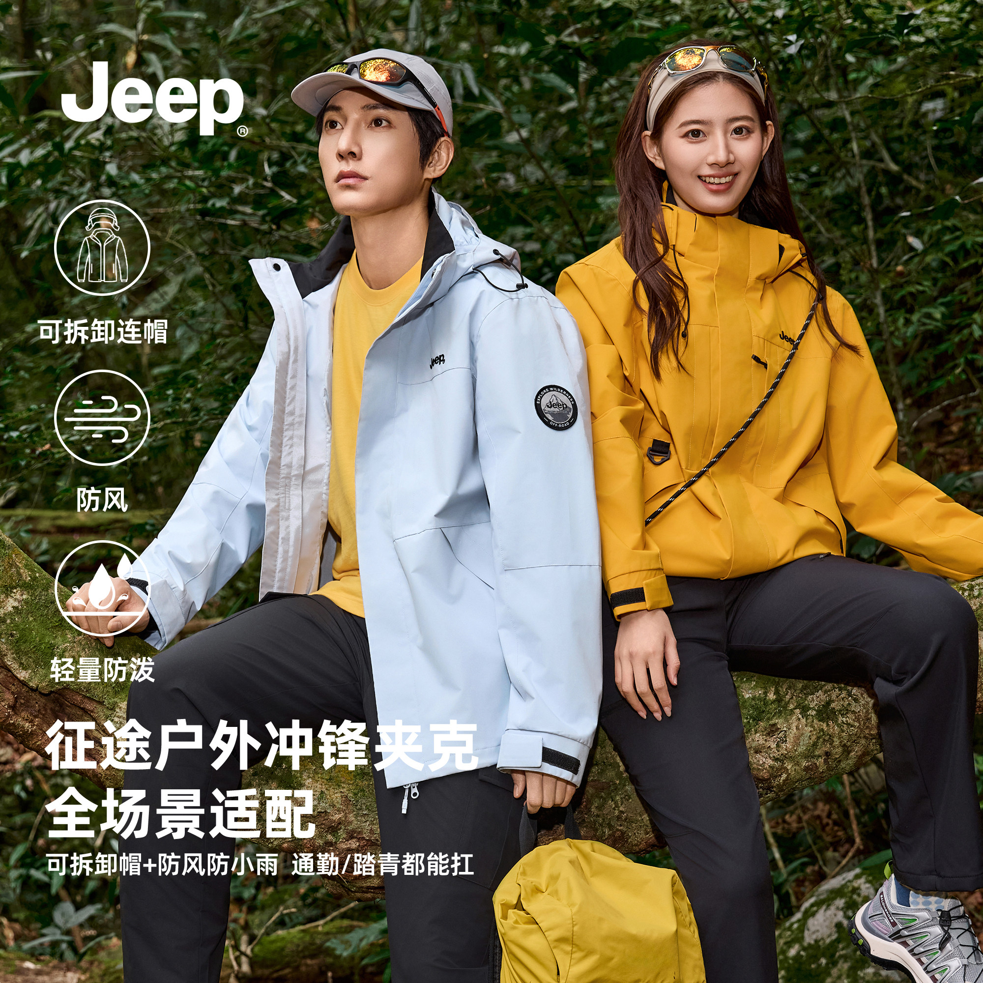 Jeep吉普户外单层冲锋衣夹克男2026春季新款防泼水徒步登山衣服女