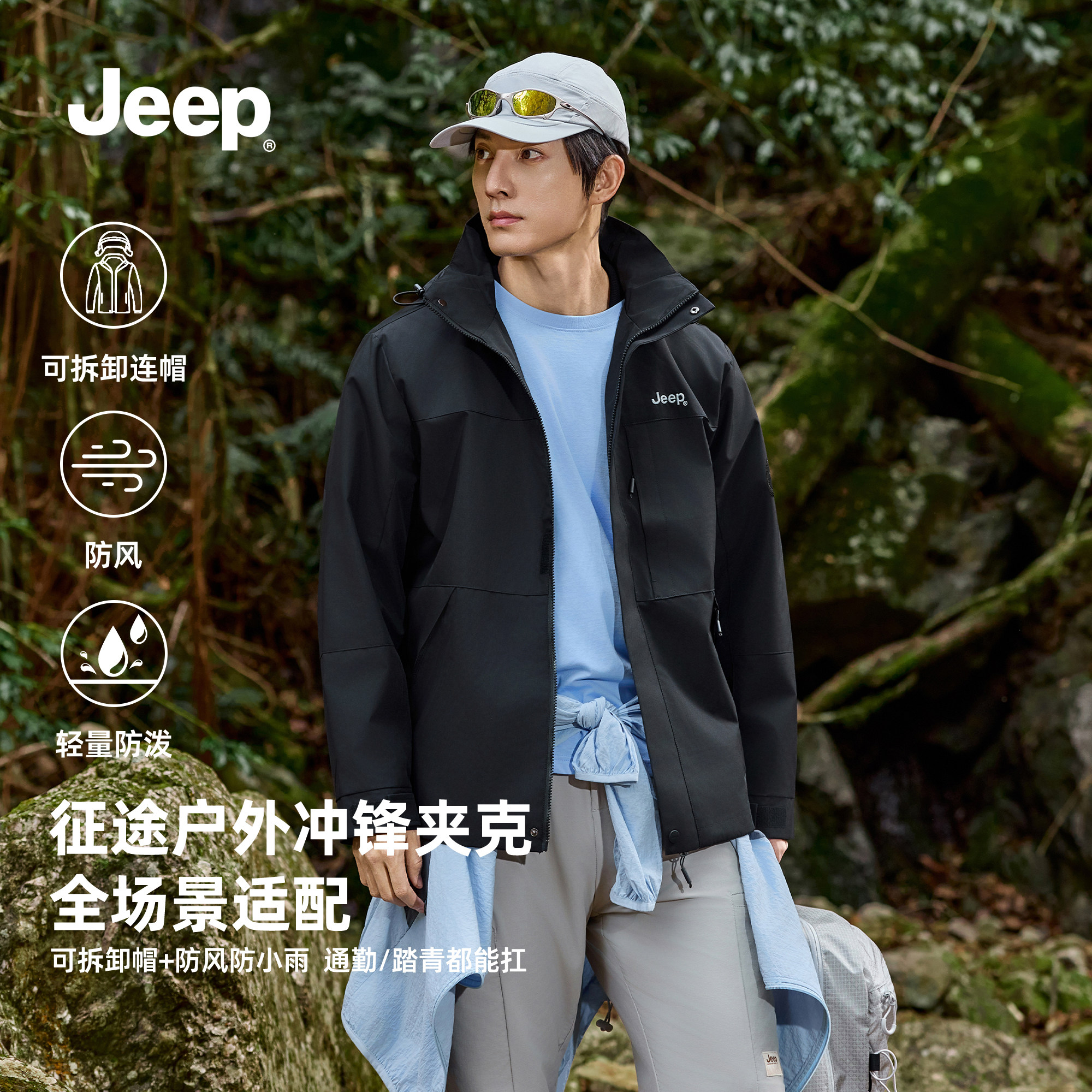 Jeep吉普户外单层冲锋衣外套男女款防风防泼水登山服春季薄款外套