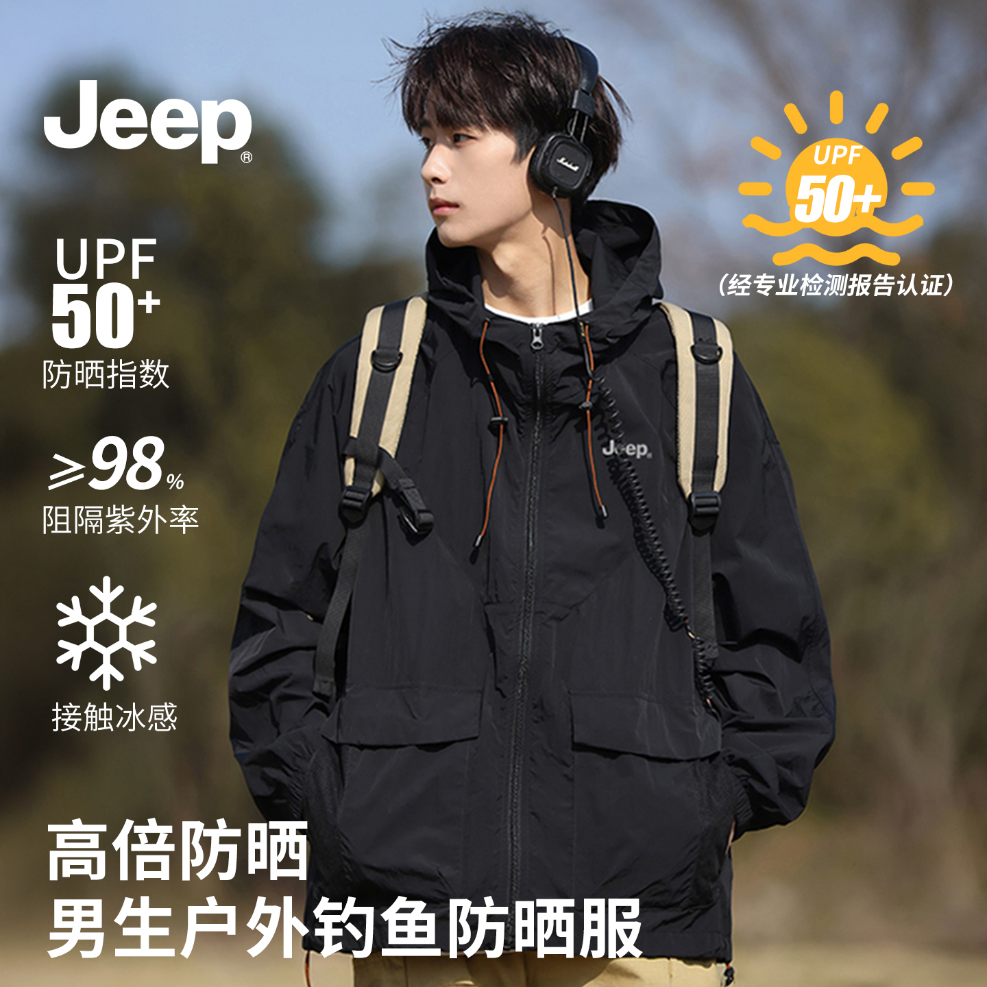 Jeep吉普旗舰店防晒衣男夏季透气户外防紫外线防晒服外套情侣款薄