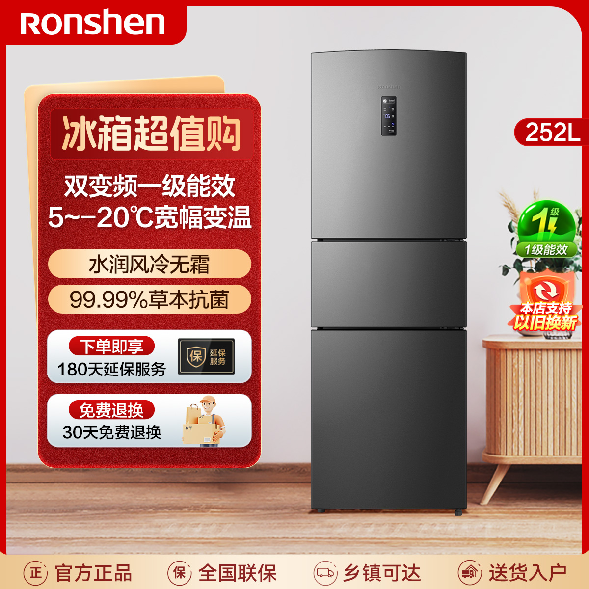 【政补20%】容声252L三开门一级变频风冷无霜家用小型租房电冰箱