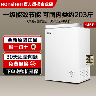 【新品】容声145升小冰柜家用小型冷冻两用冷柜一级能效节能冰箱