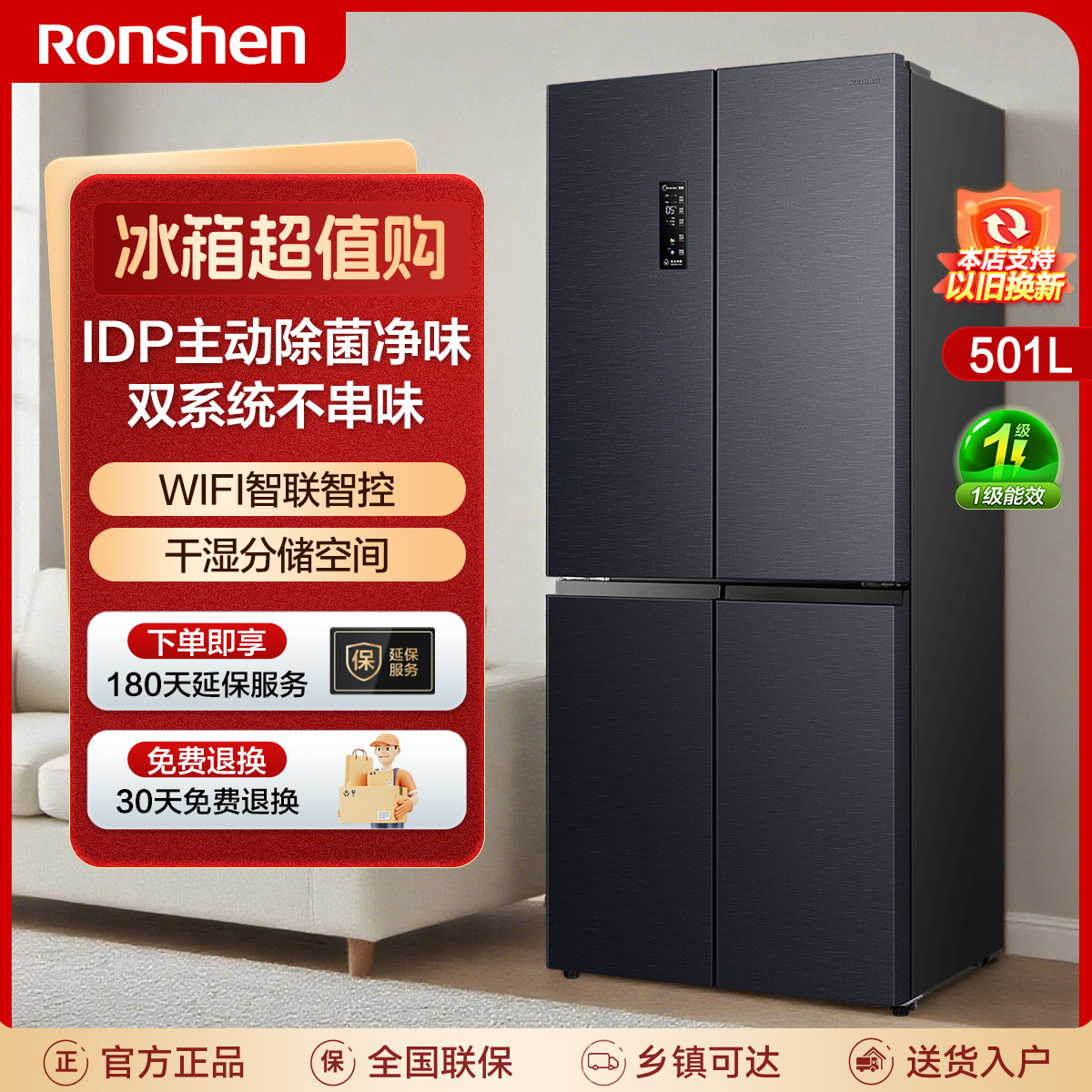 【政补20%】容声501pro双系统IDP双净十字对开四门大容量家用冰箱