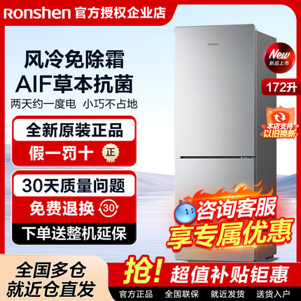 容声172L两门双开门小型风冷无霜节能省电家用电冰箱租房宿舍