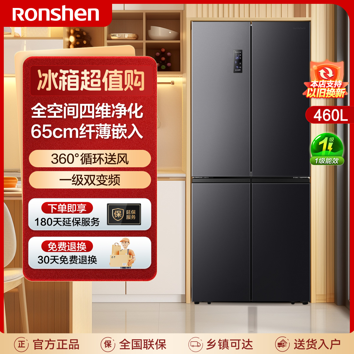 【政补20%】容声460L十字对开四门风冷无霜大容量一级家用电冰箱