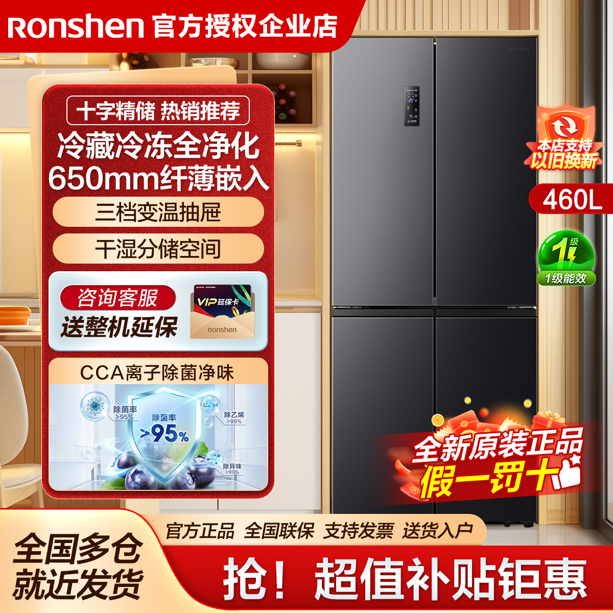 容声460L十字对开双开四门风冷无霜大容量家用超薄一级节能电冰箱