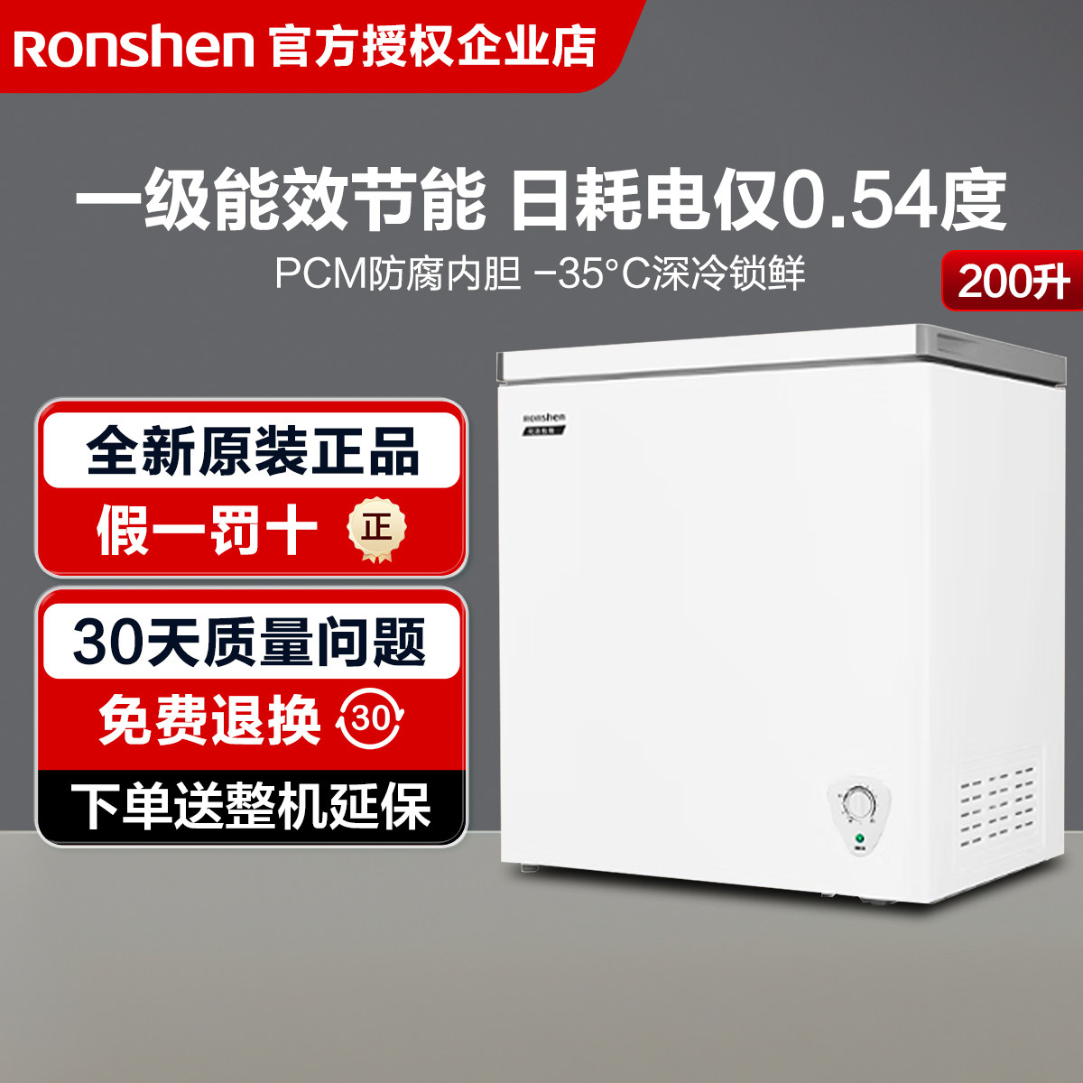 容声200升冰柜家用小型冷柜全冷藏冷冻节能减霜单温柜囤货冰箱
