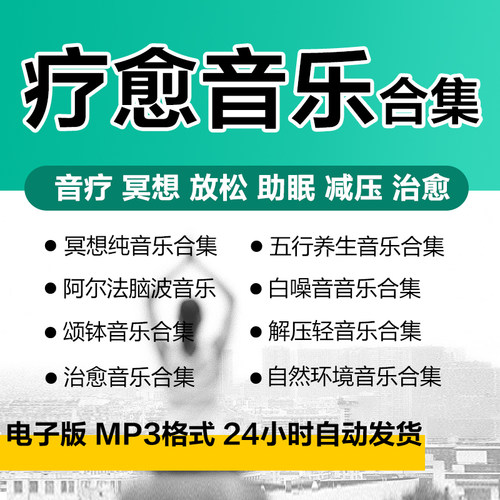 音疗冥想颂钵疗愈助眠无损音频阿尔法脑波瑜伽纯养生静心背景音乐