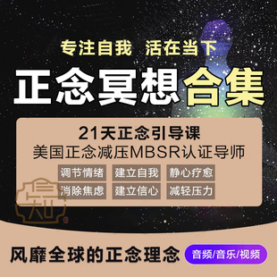 正念冥想教程十分钟睡眠助眠音频乐缓解焦虑压力心灵瑜伽疗愈课程