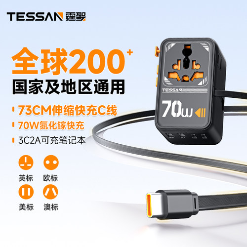 TESSAN霆圣转换插头韩国转换插头