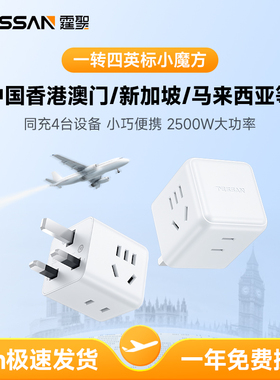 TESSAN霆圣英标转换插头香港澳门插座转换器充电头新加坡马来西亚