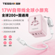 TESSAN霆圣全球通转换插头国际转换器插座带线英欧标港澳日本韩国
