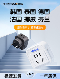 Tessan Tezsheng德国标准欧洲标准转换插头韩国泰国德国欧洲国际