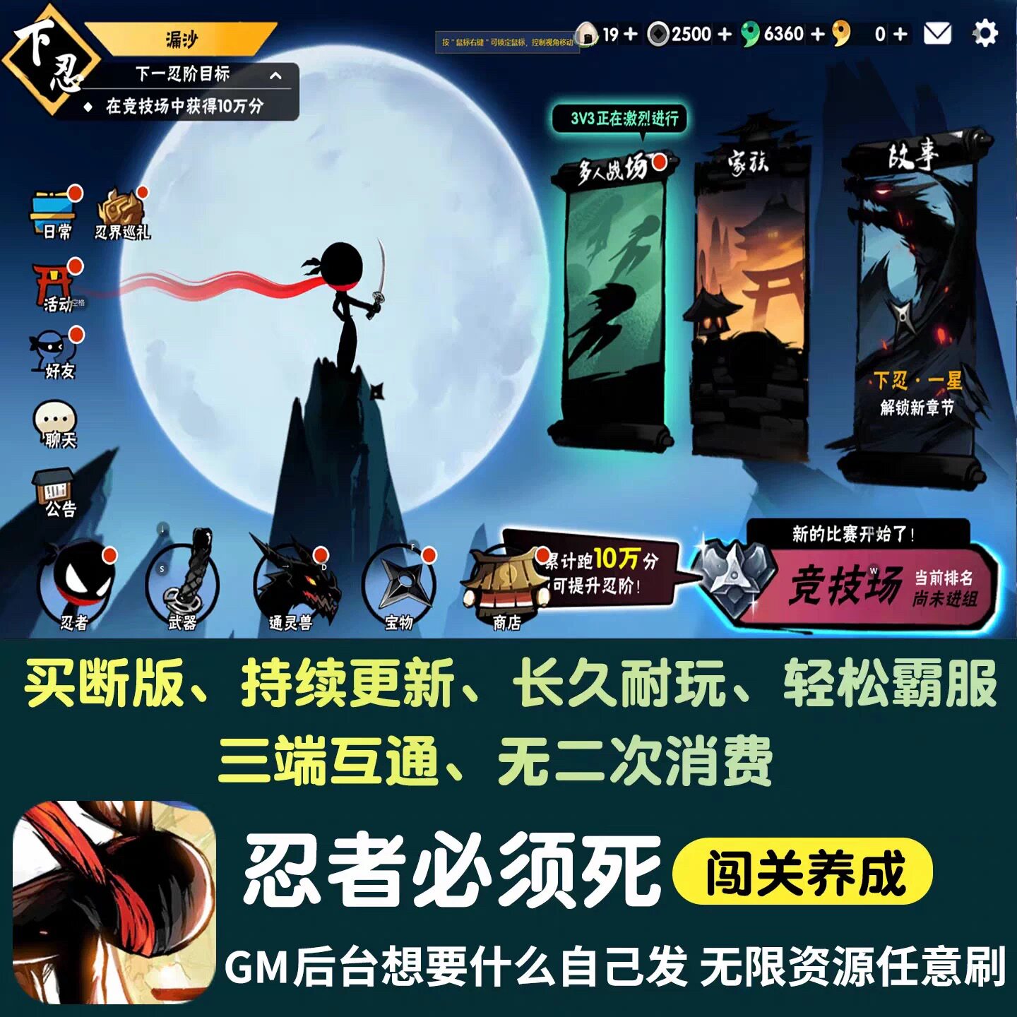 忍者必须死3无限内购手游gm后台游戏闯关买断版苹果安卓非单机版图片