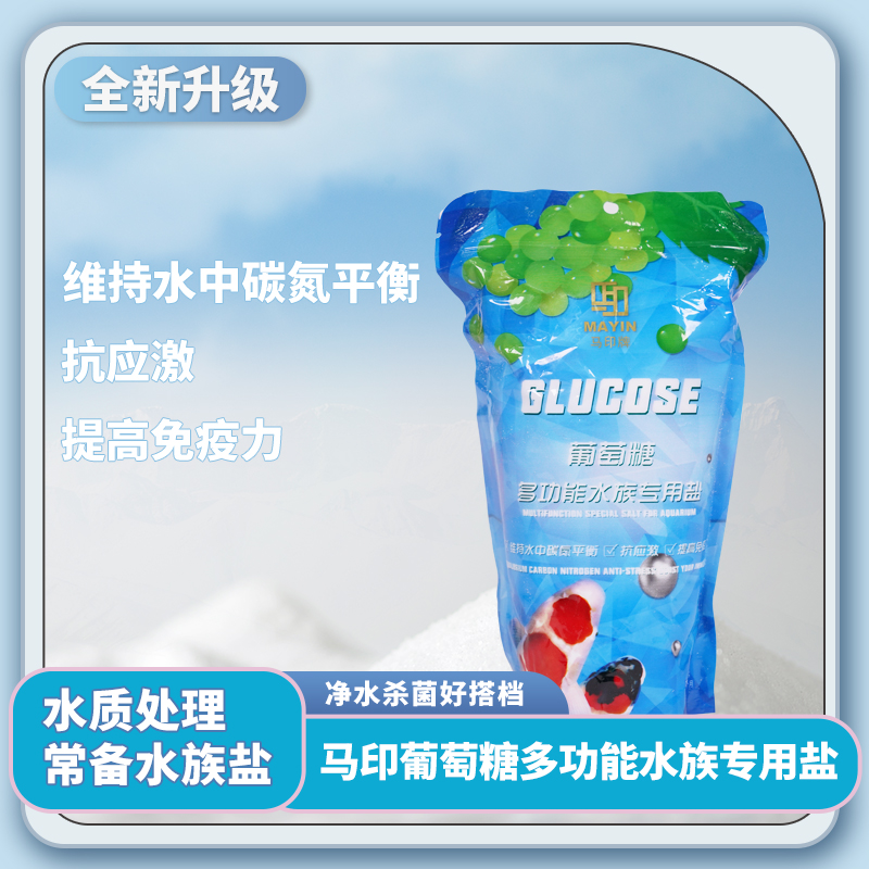 马印水族盐观赏专用兰寿泰狮通用消毒抗菌功能烂尾应激维持平衡