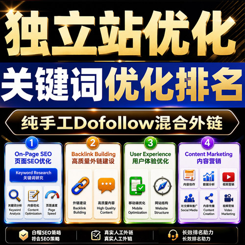独立站SEO优化谷歌外链高质量