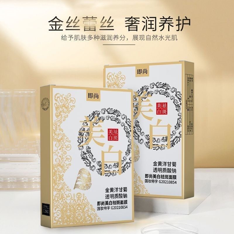 即尚金丝蕾丝面膜贴补水保湿美白贴片面膜