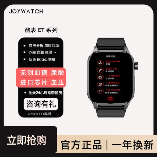 酷表血压心电图血糖等顶配手表