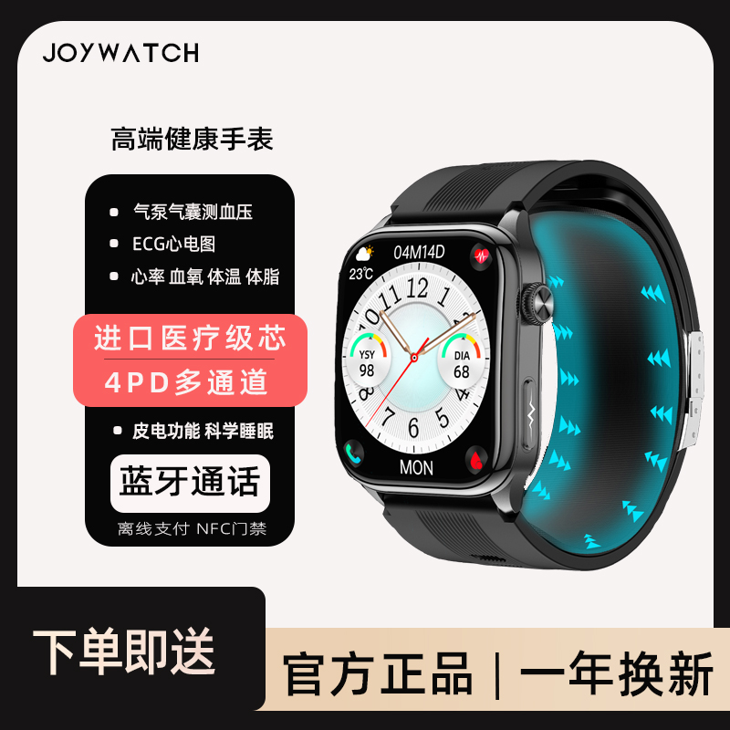 精准测血压心电图心率智能手表