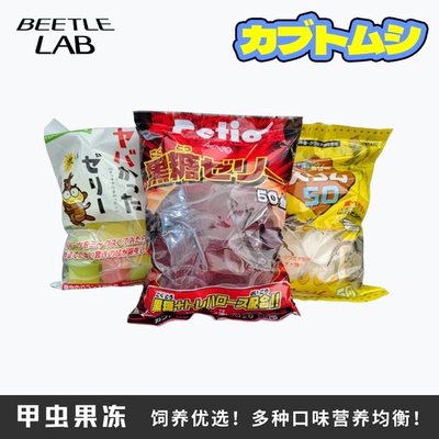 【甲虫果冻】独角仙果冻兜虫锹甲金龟子昆虫食物饲料楸甲专用果冻