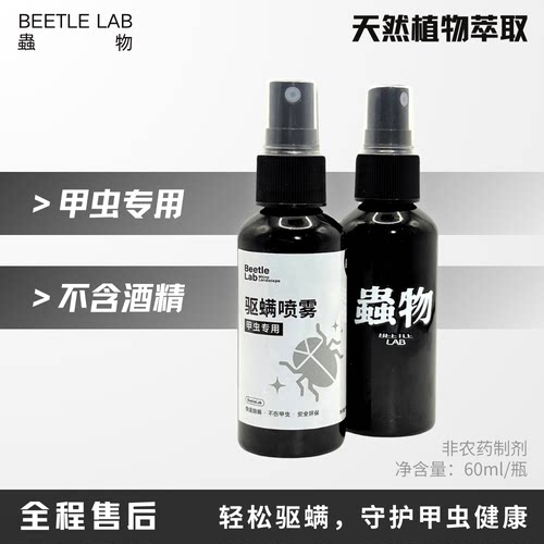 甲虫宠物成虫幼虫驱螨甲虫螨虫