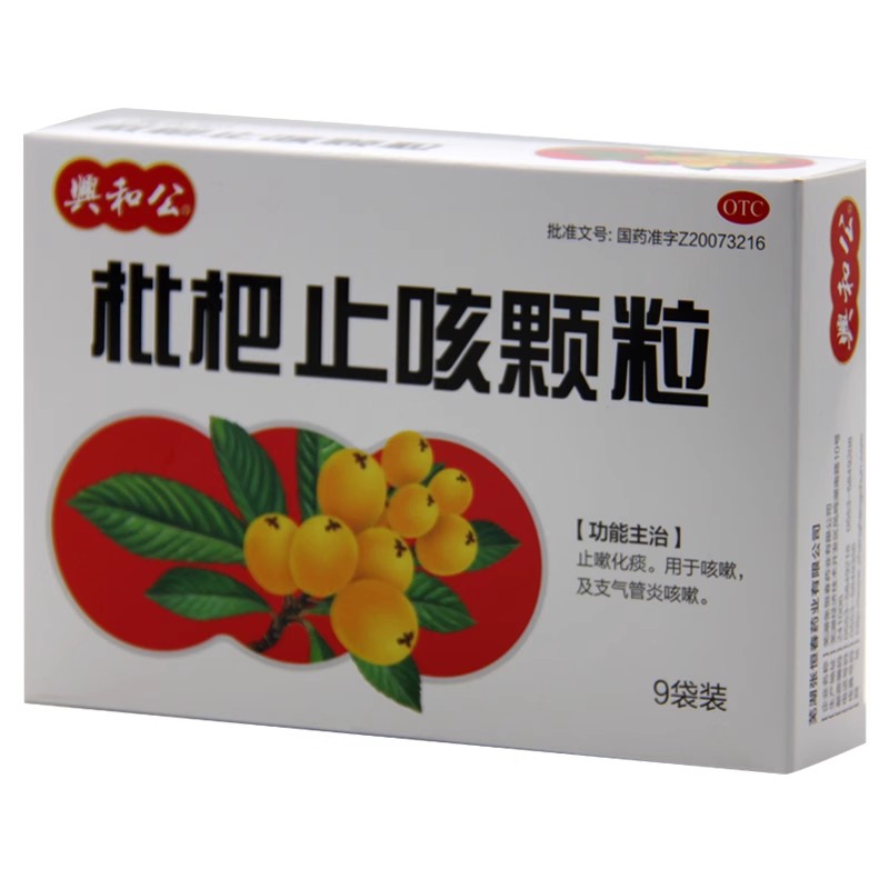 公和興 枇杷止咳顆粒 3g*9袋/盒