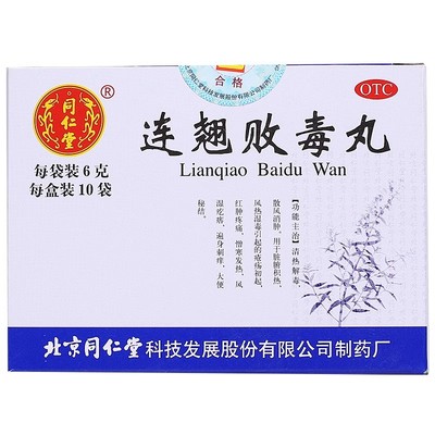 【同仁堂】连翘败毒丸6g*10袋/盒