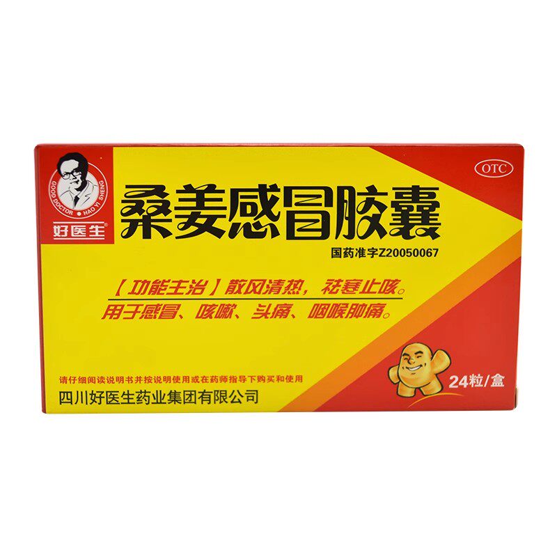 Good Doctor/好医生 桑姜感冒胶囊 0.25g*24粒/盒