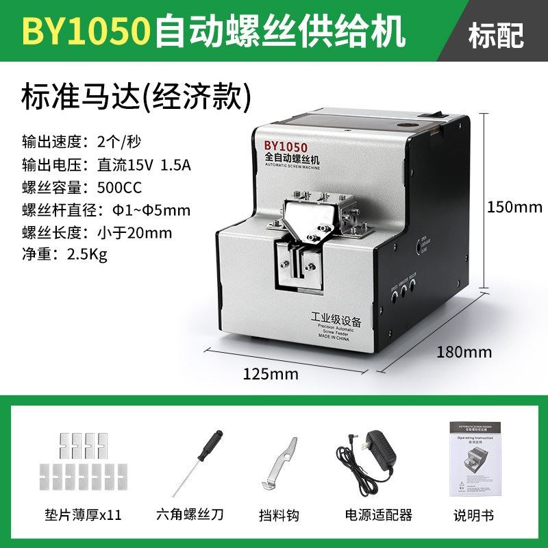 全自动锁螺丝机 BY-1050标准机械款 手持式电动打螺丝机 进口数显图片