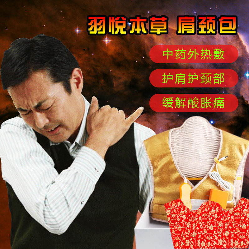 现货羽悦本草肩颈包舒康热敷包颈椎护理调节肩周养肾古方炎净畅舒