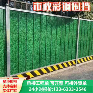市政建筑工程施工挡板防撞护栏彩钢围挡泡沫夹心挡板小草pvc围挡