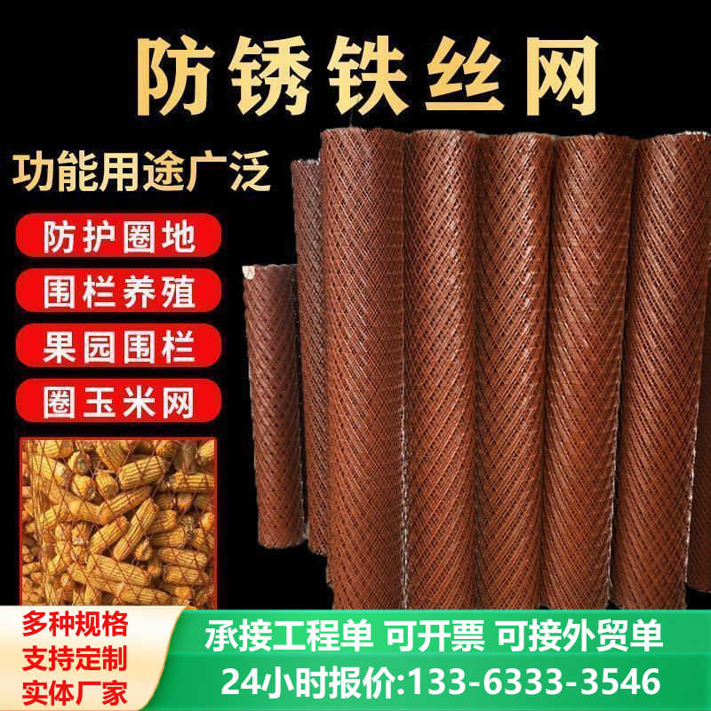 防锈菱形铁丝网圈玉米网围栏隔离网果园网圈地网养殖网铁网格网