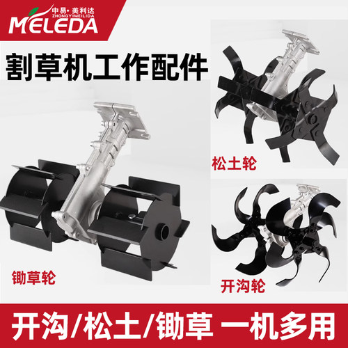 割草机锄草轮除草工具松土轮