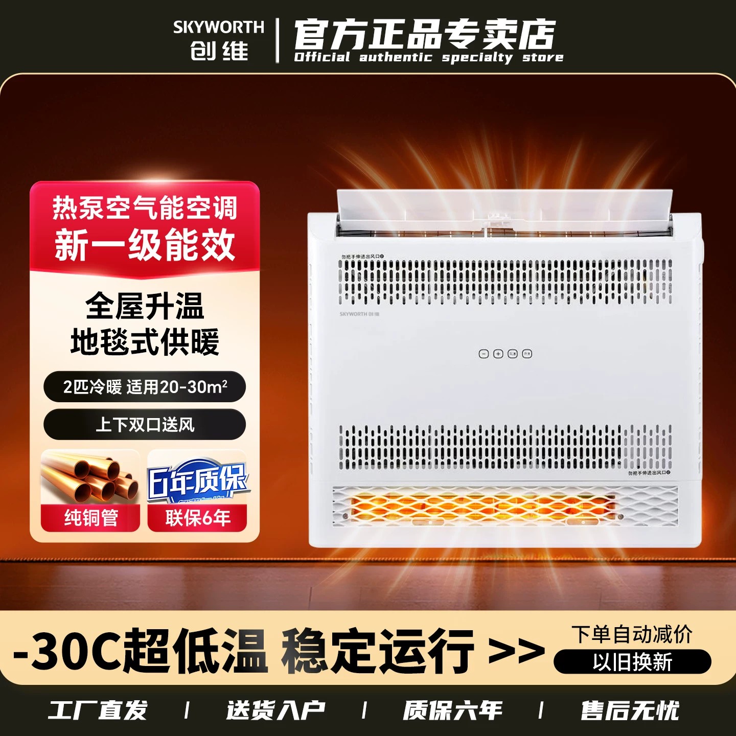创维2匹热泵空调热风机喷气增焓新一级取暖器采暖煤改电超节能