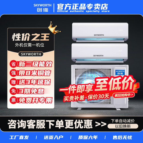 创维一拖二空调挂机变频冷暖
