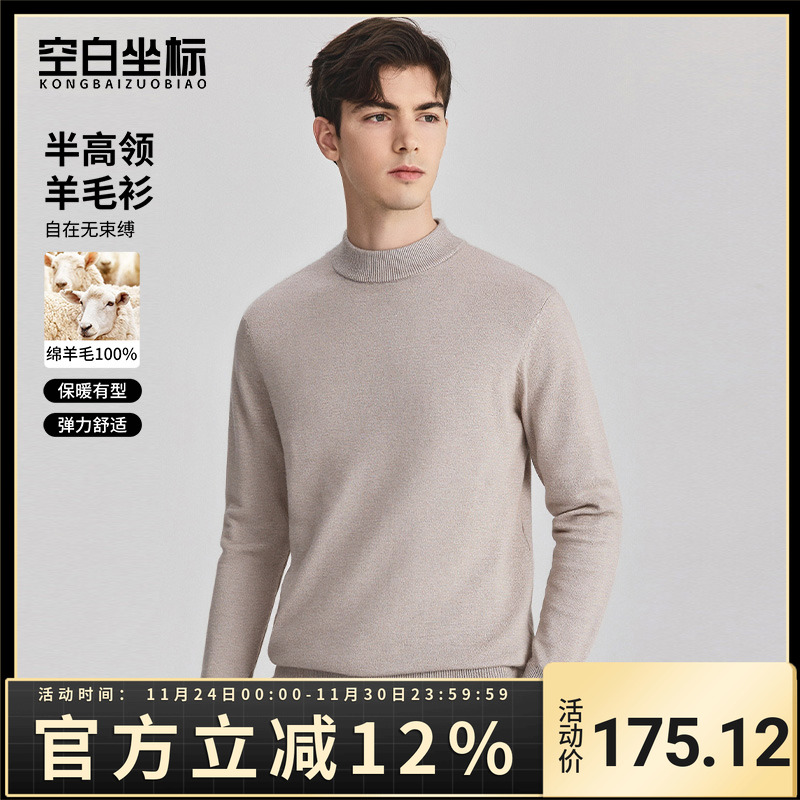 【100绵羊毛】休闲半高领羊毛衫