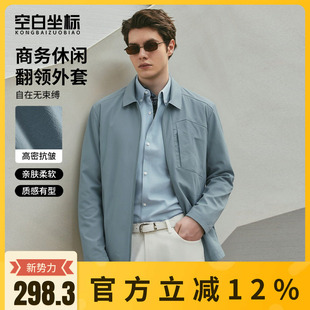 空白坐标简约轻商务行政翻领夹克男2026春季 上衣 休闲茄克服装