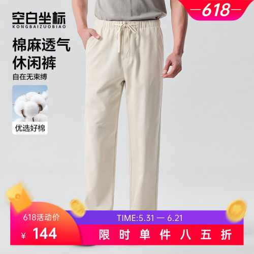 【棉麻】直筒休闲裤男士裤子