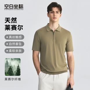 T恤 空白坐标莱赛尔半拉链Polo衫 2025夏季 纯色通勤短袖 轻商务男士