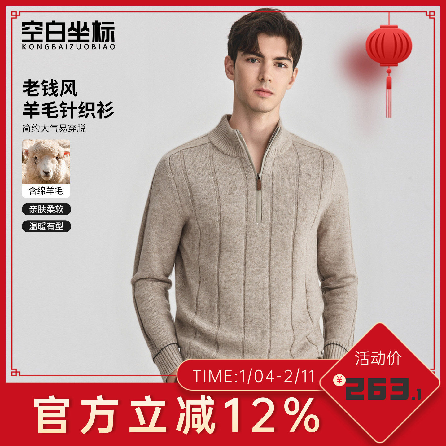 空白坐标【老钱风】罗纹半拉链羊毛针织衫男士秋冬商务羊毛衫内搭,男装,针织衫/毛衣,淘宝优惠券,粉丝福利购,淘宝优惠卷