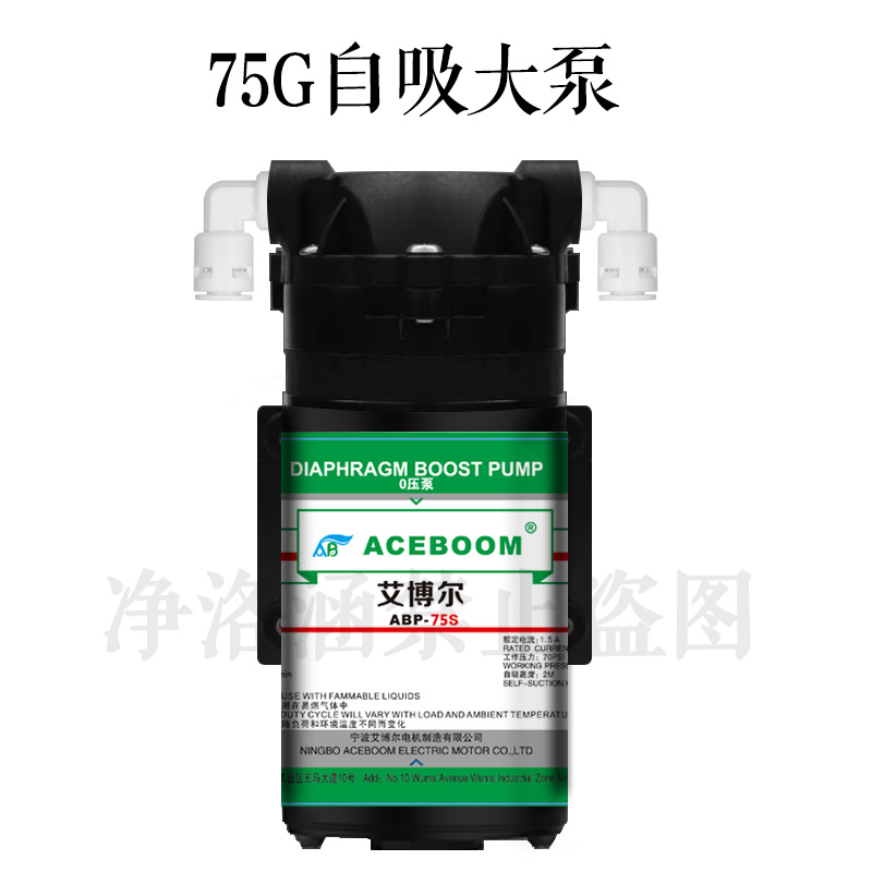 速发RO24V纯净水机器增压自吸水泵家专用75G/100G/400G压力泵电机