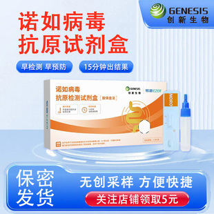 诺如病毒抗原试剂盒婴幼儿童呕吐腹泻急性肠道诺如病毒检测试剂盒