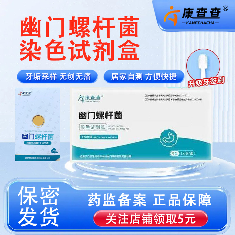 康查查胃幽门螺螺旋杆菌检测试纸