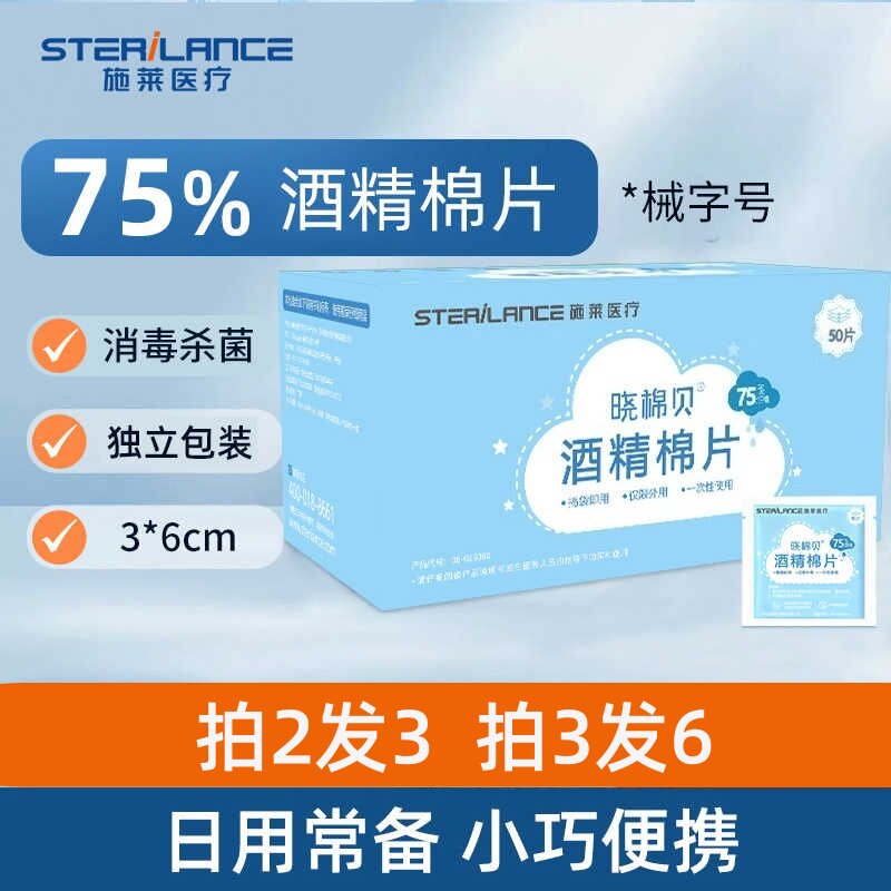 75度酒精棉片100片一次性消毒棉棒大尺寸湿纸巾手机眼镜独立包装