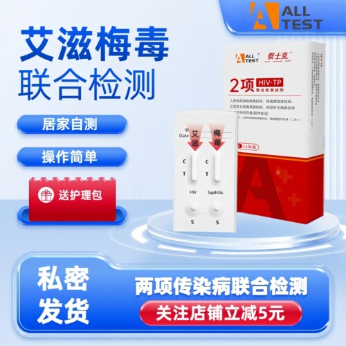 奥泰艾滋病检测试纸hiv梅毒二合一hiv双检自检自测试剂盒非万孚