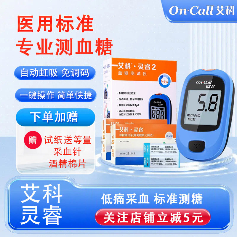 艾科灵睿糖尿病血糖仪试纸仪器