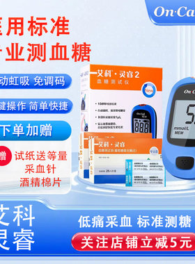 艾科灵睿糖尿病血糖仪试纸仪器
