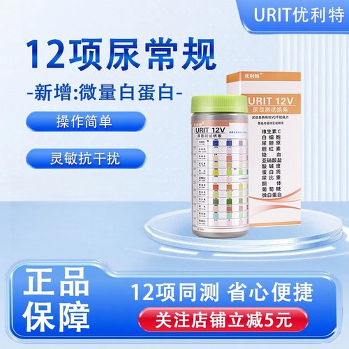 优利特居家自测尿液尿蛋白试纸