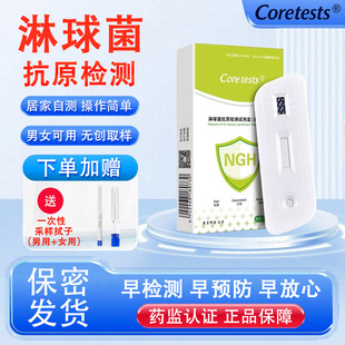 库尔Coretests淋球菌抗原检测试剂盒淋病检测试纸男女性病自检