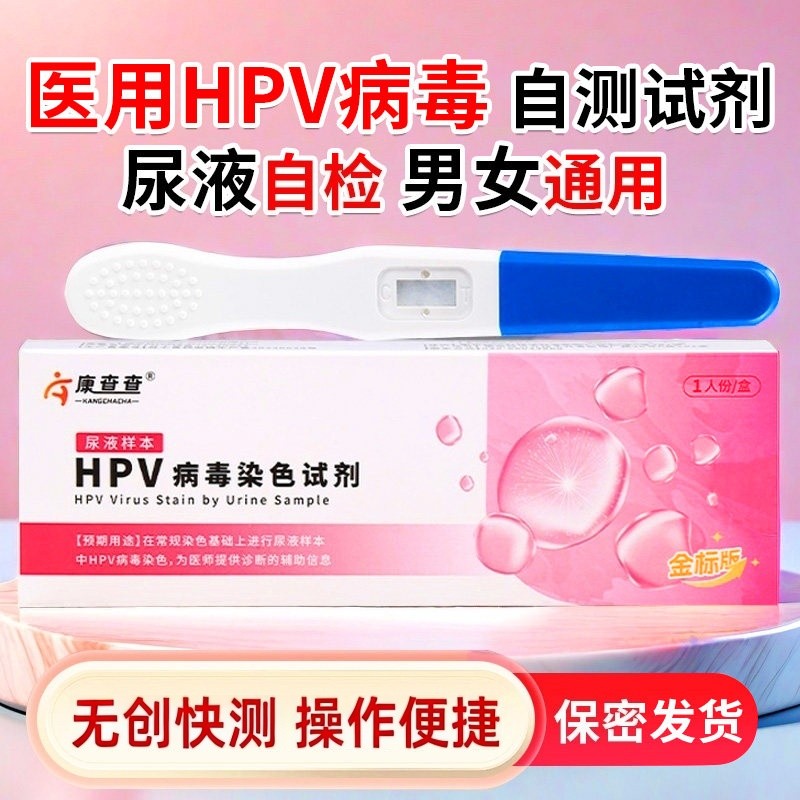 hpv检测自检试纸卡男性试剂盒女性自测棒男女通用HPV检测试纸自测,计生用品,人乳头瘤病毒检测试剂,淘宝优惠券,粉丝福利购,淘宝优惠卷