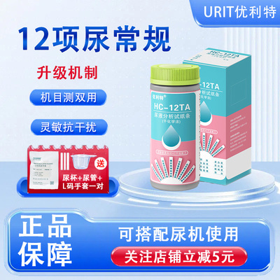 优利特12项尿常规肌酐蛋白尿蛋白检测试纸检测尿液分析仪尿酮蛋白